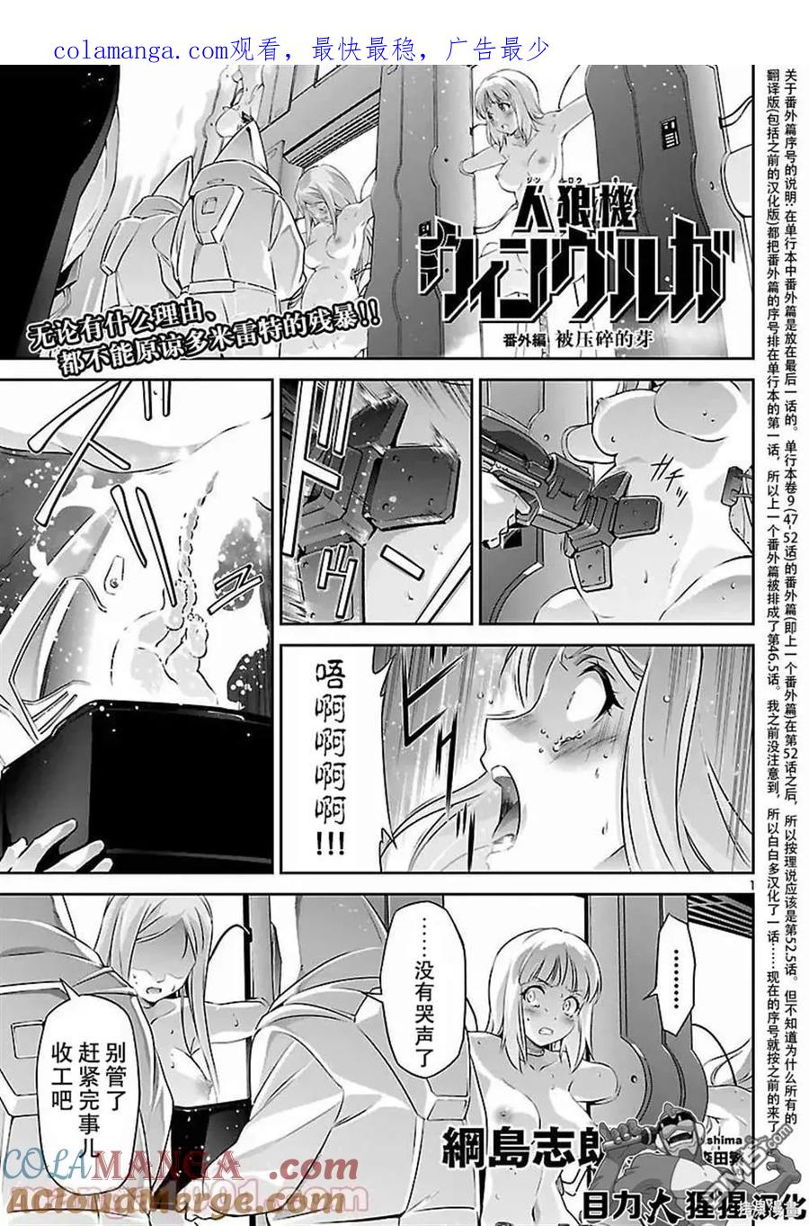 人狼机结局漫画,第52.5话1图