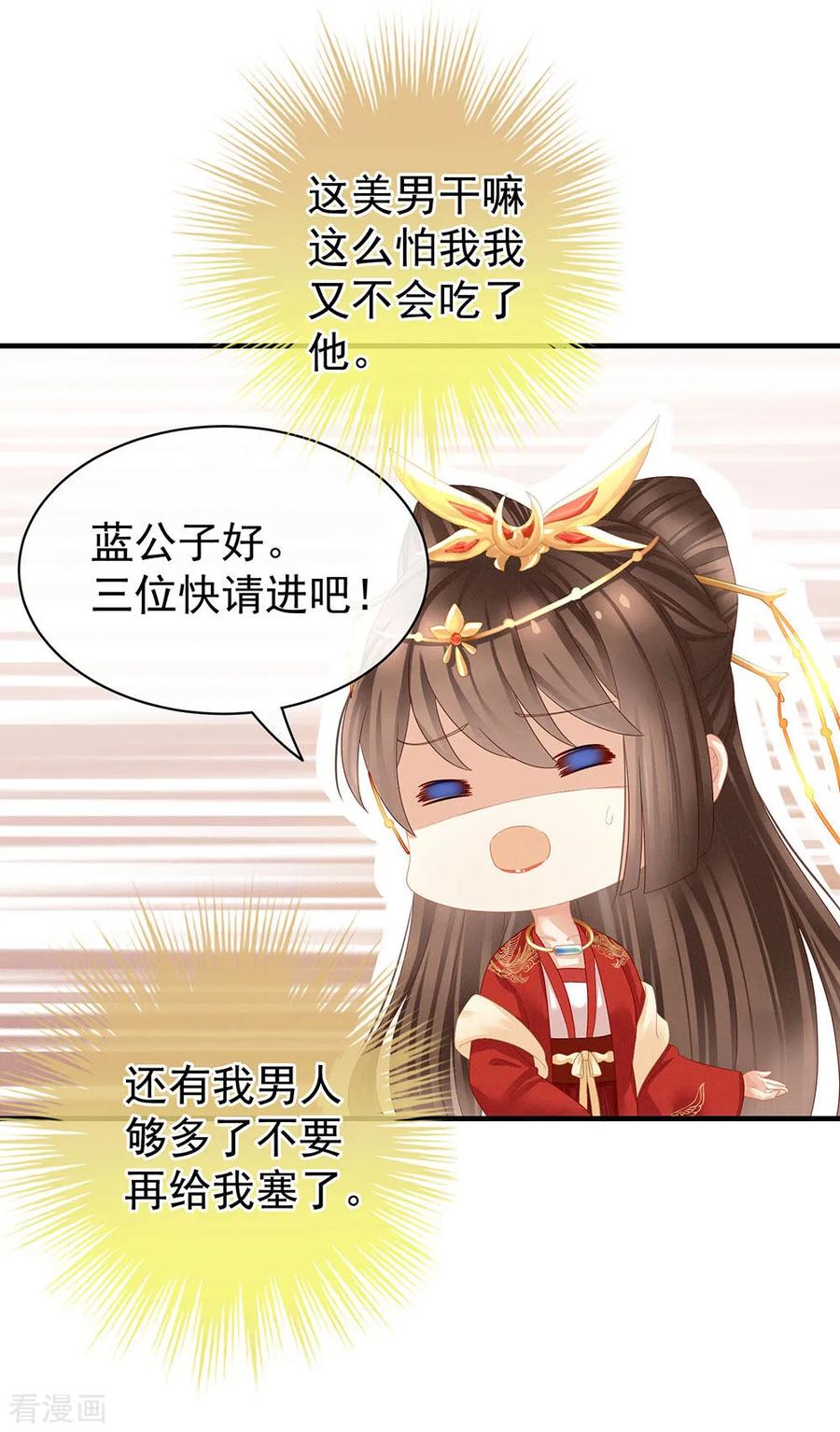 女帝的后宫免费阅读下拉式包子笔趣阁漫画,第52话 婚礼5图