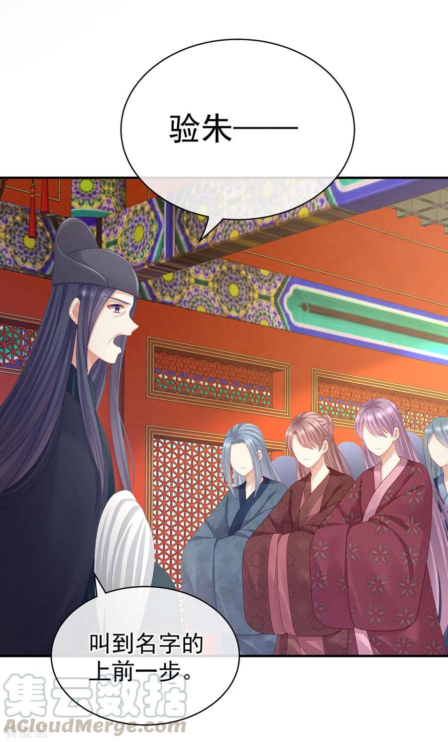 女帝的后宫结局是什么漫画,第112话 验身5图