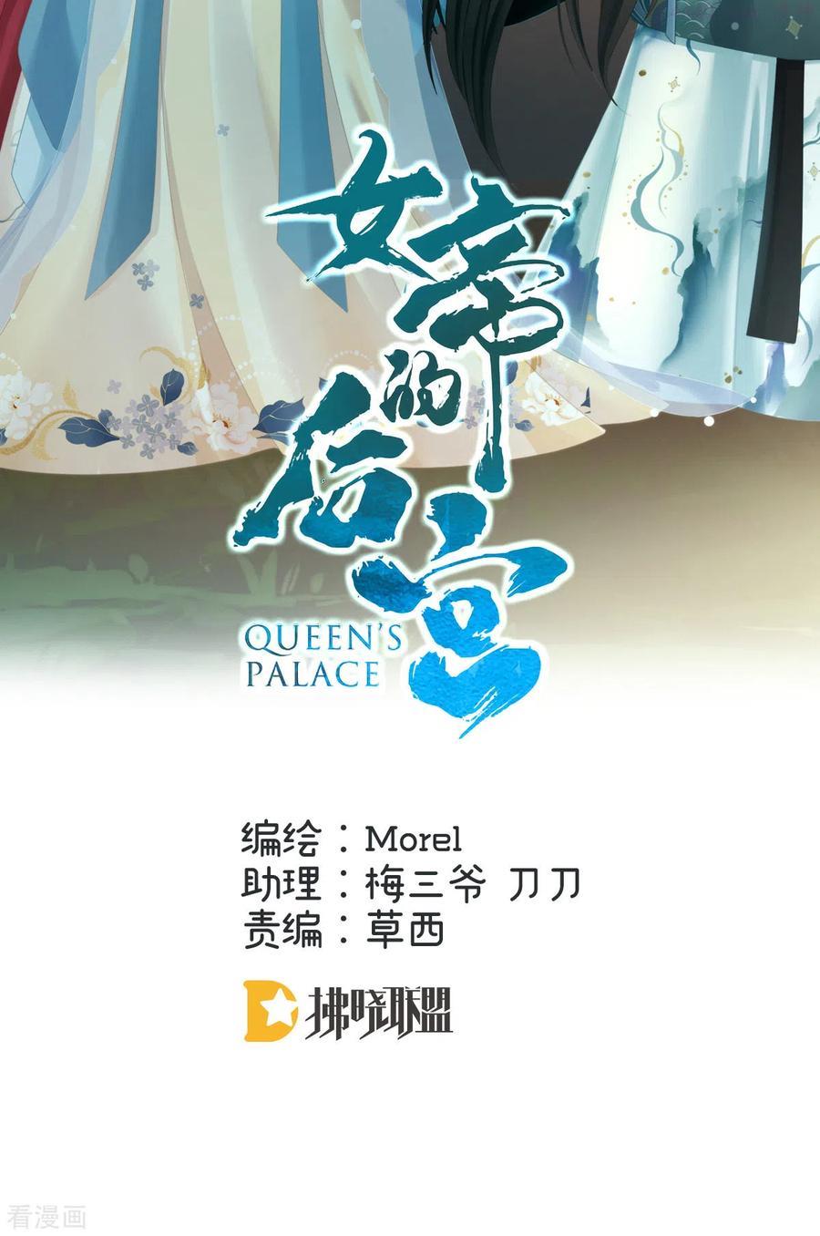 女帝的后宫小说免费阅读全文漫画,第272话 有点大，你忍一下2图