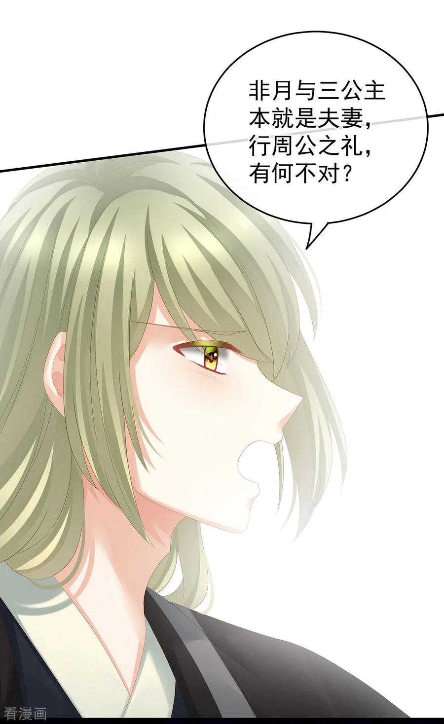 女帝的后宫免费观看完整版漫画,第147话 这辈子只能是她3图