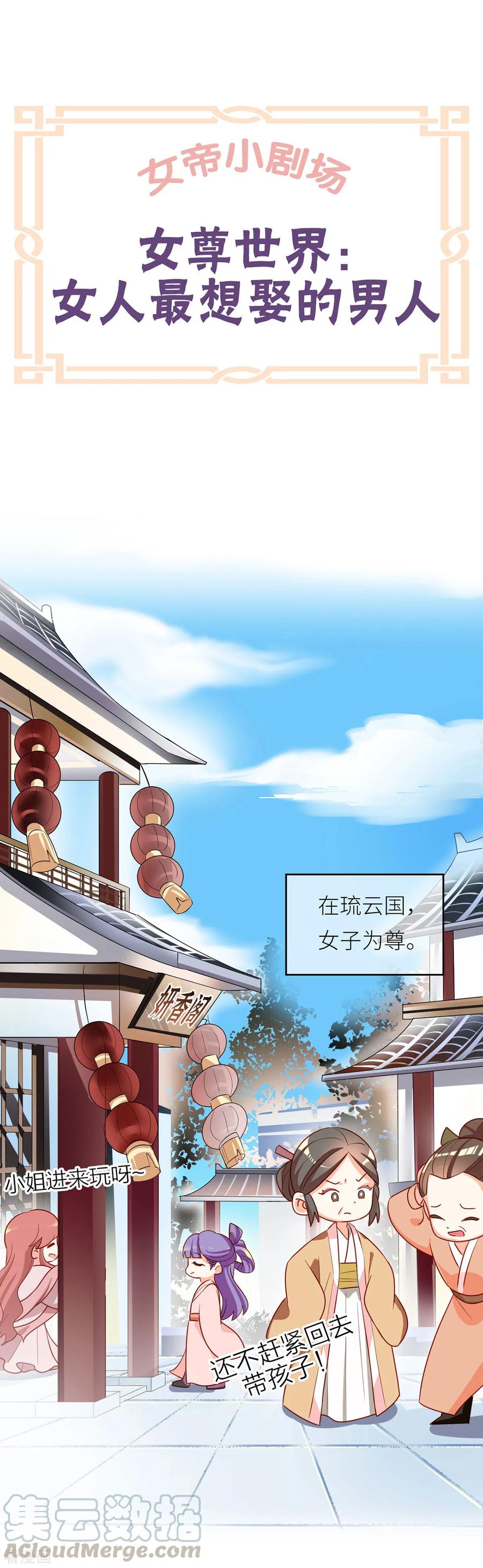 女帝的后宫最新免费漫画,番外3 有夫如此1图