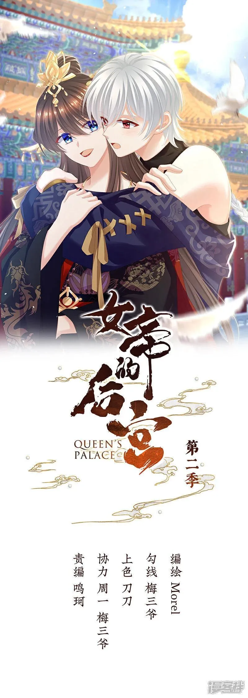 女帝的后宫免费阅读下拉式第二季漫画免费漫画,第二季第11话 无面尸1图