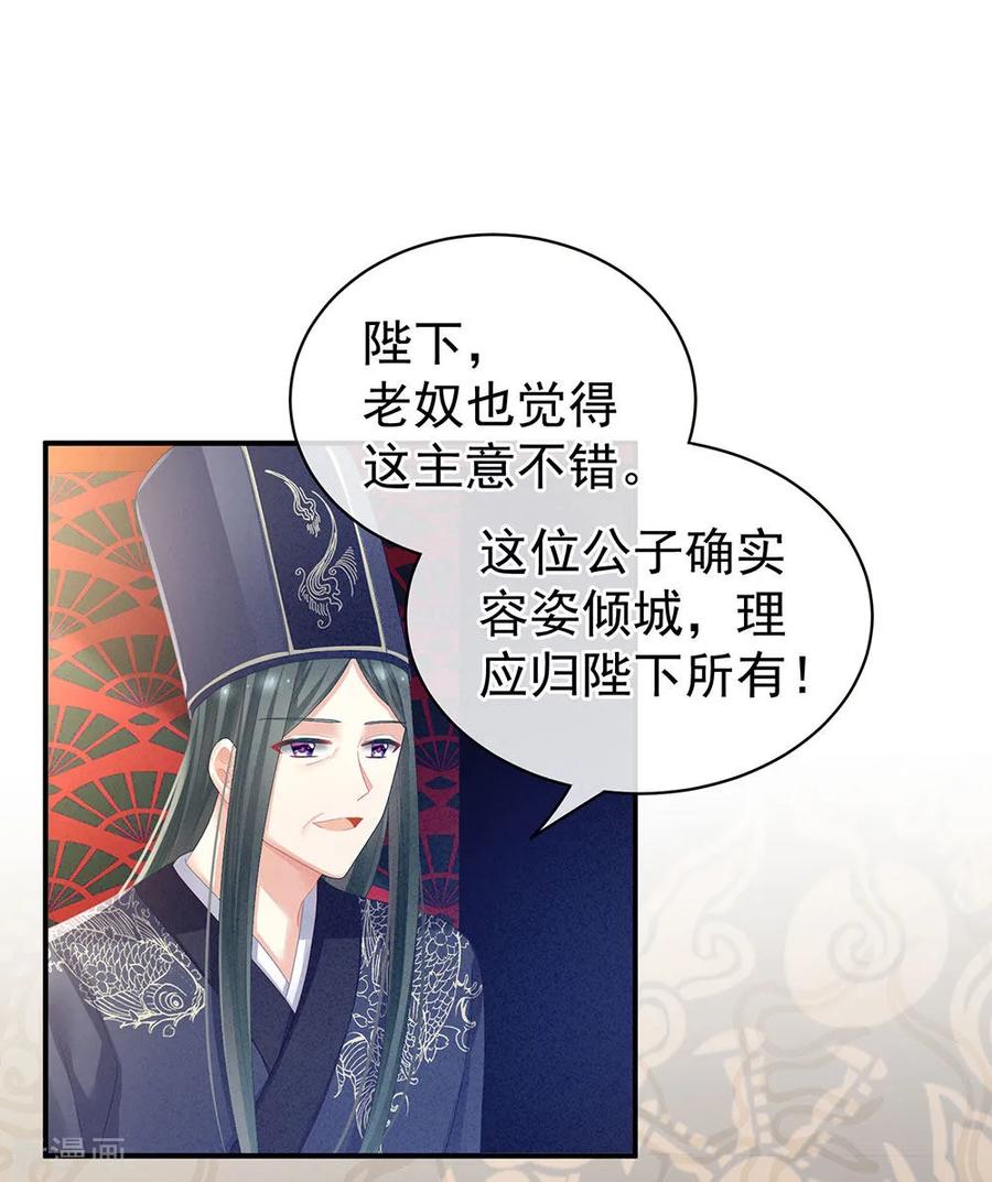 女帝的后宫免费阅读下拉式漫画漫画,第65话 暗算3图