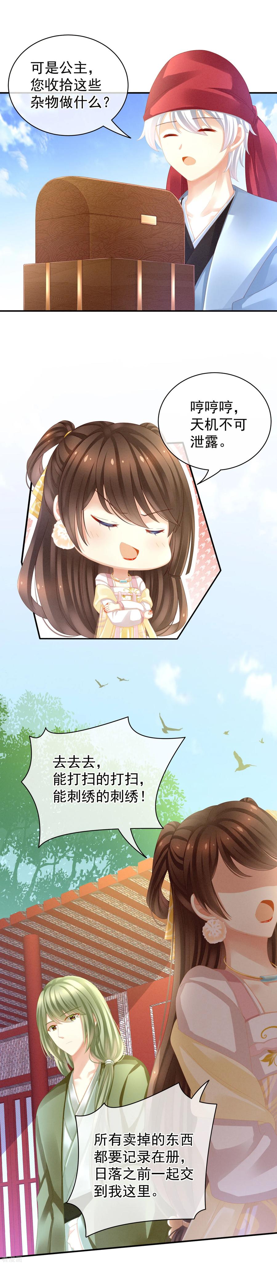 女帝的后宫结局是什么漫画,第13话 恶犬4图