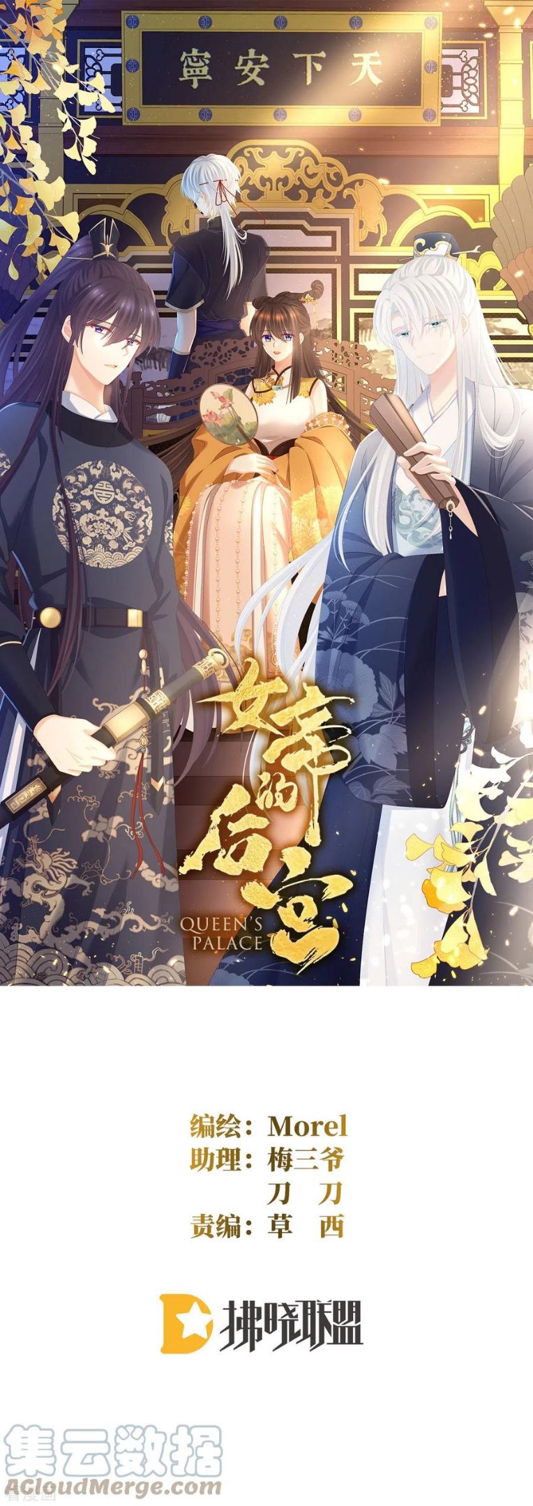 女帝的后宫免费阅读下拉式奇慢屋漫画,第310话 都是你一味纵着他1图