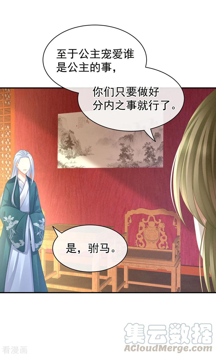 女帝的后宫免费观看漫画,第56话 挑衅5图