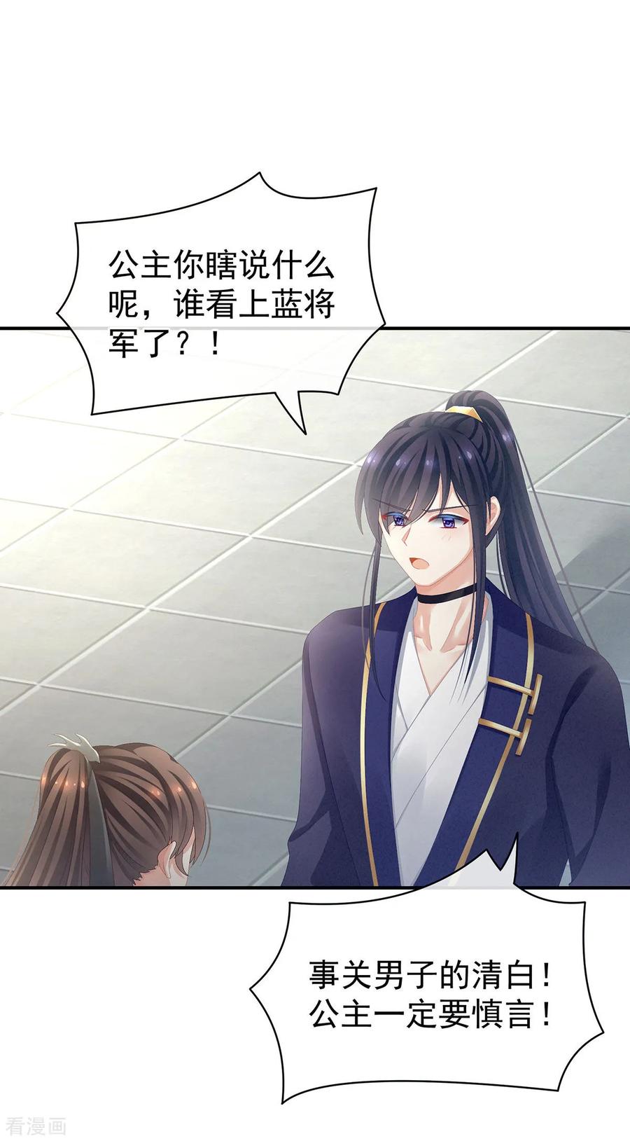 女帝的后宫动漫第一季漫画,第83话 千寒被欺负了！3图