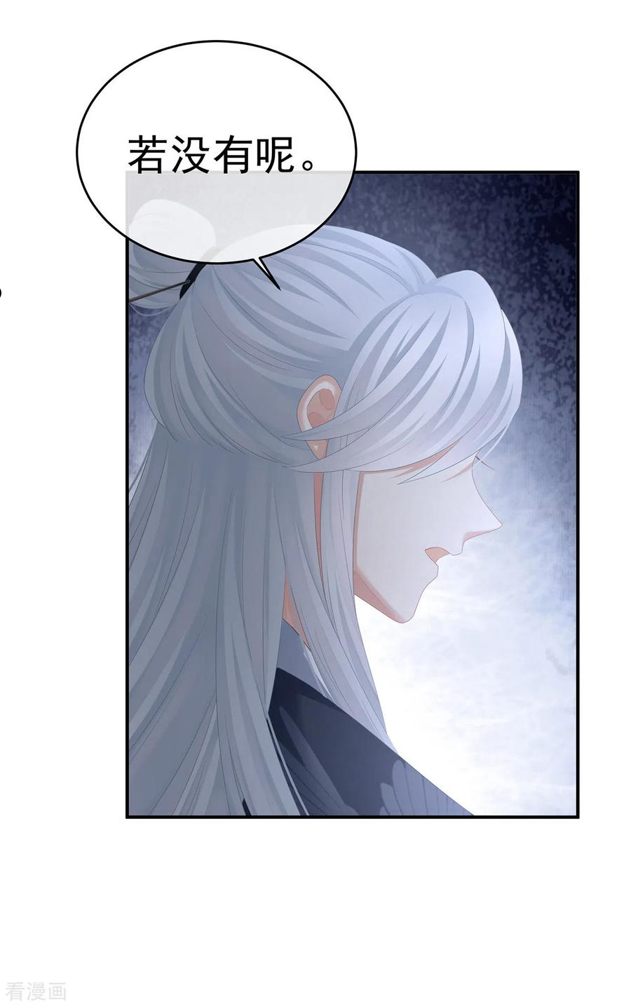 女帝的后宫免费阅读下拉式漫画漫画,第330话 你竟与她未染3图