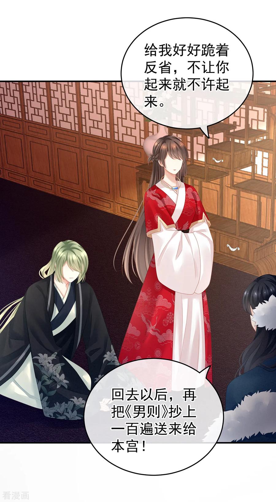 女帝的后宫2免费阅读下拉式奇漫屋漫画,第135话 刁难2图