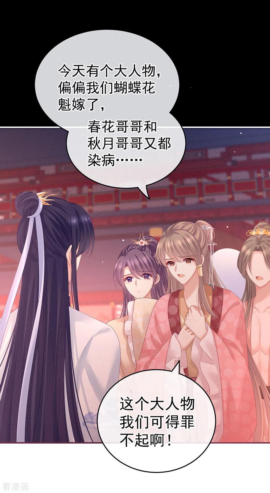 女帝的后宫免费阅读下拉式包子笔趣阁漫画,千寒番外 惊鸿花魁3图