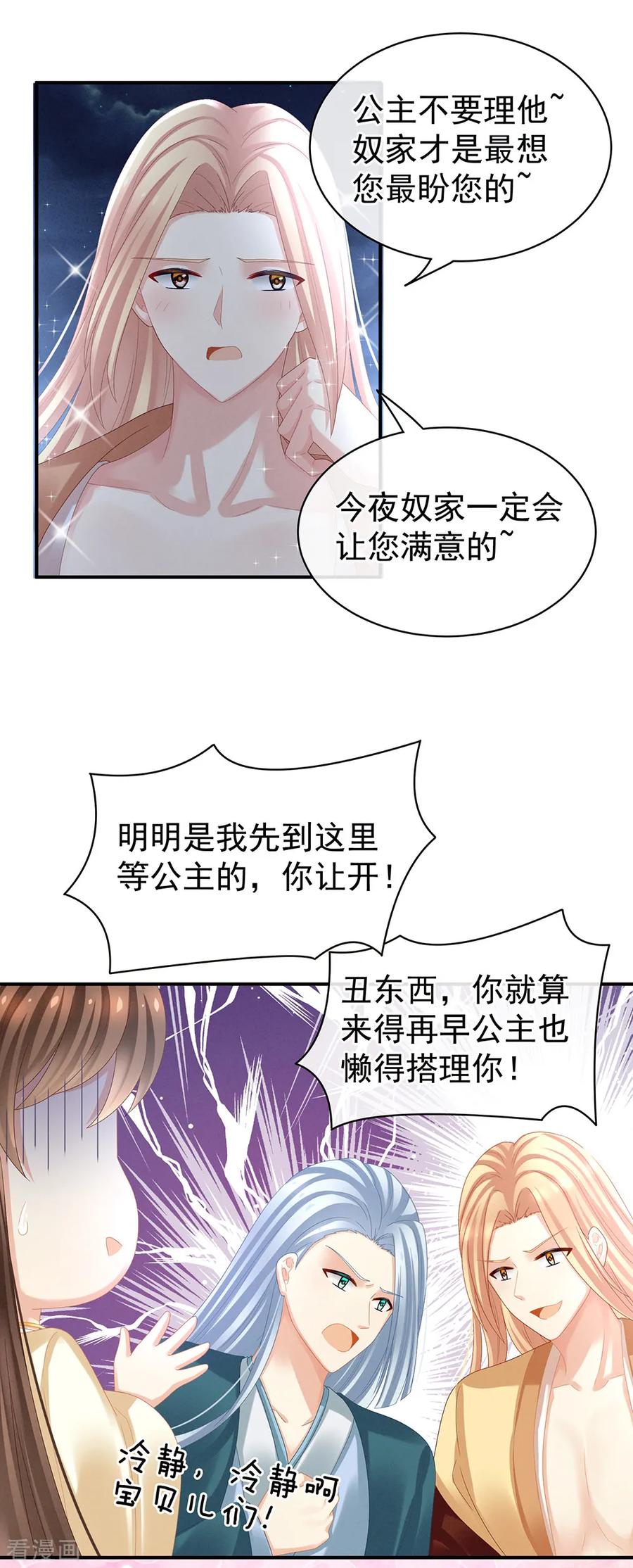 女帝的后宫酷漫屋漫画,第30话 兄弟们不要争了5图