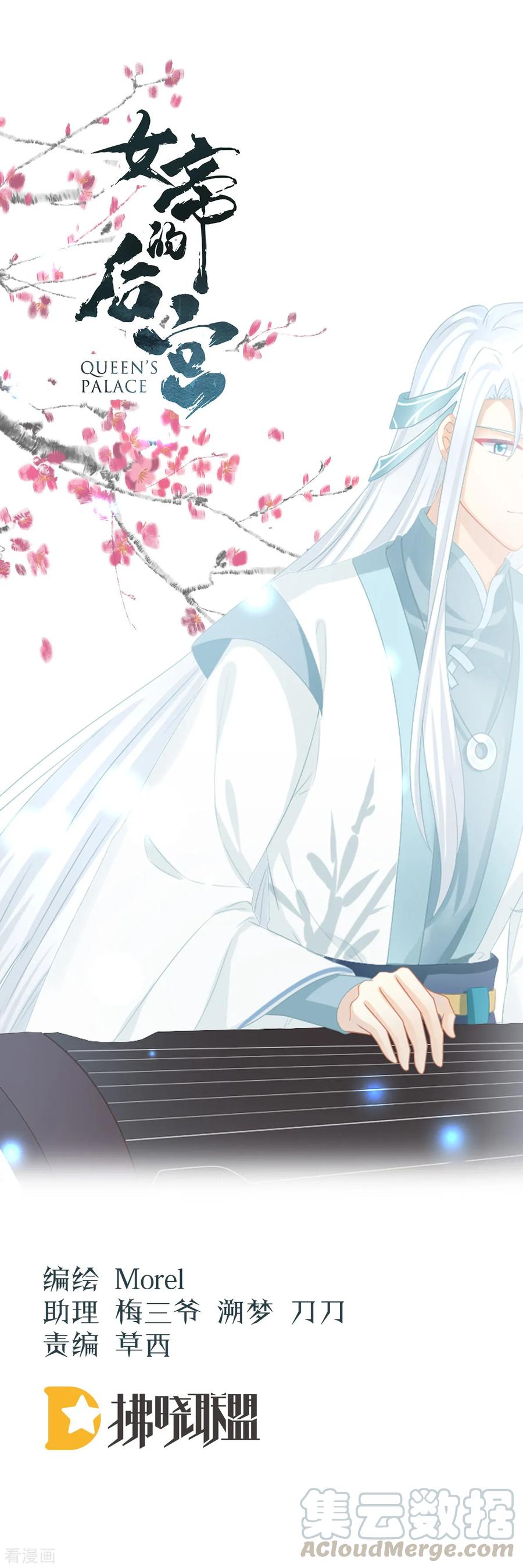 女帝的后宫酷漫屋漫画,第127话 受刑1图