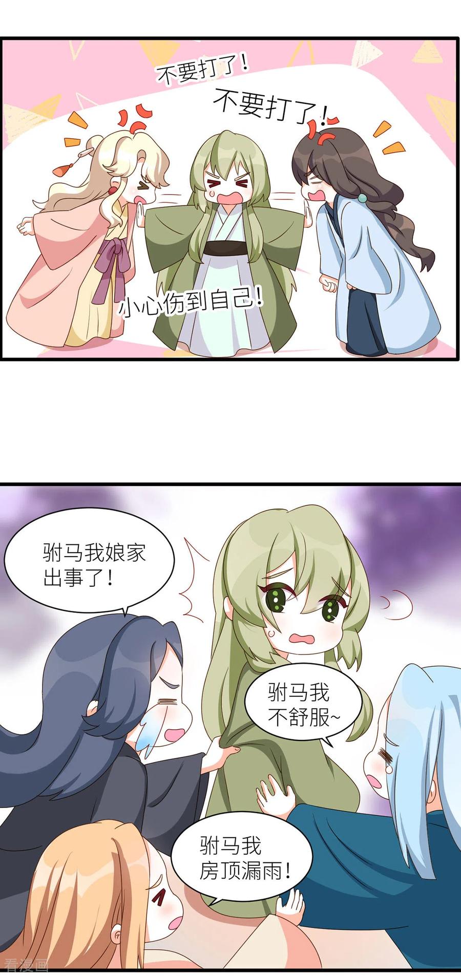 女帝的后宫大结局漫画,番外7 男人们的梦4图