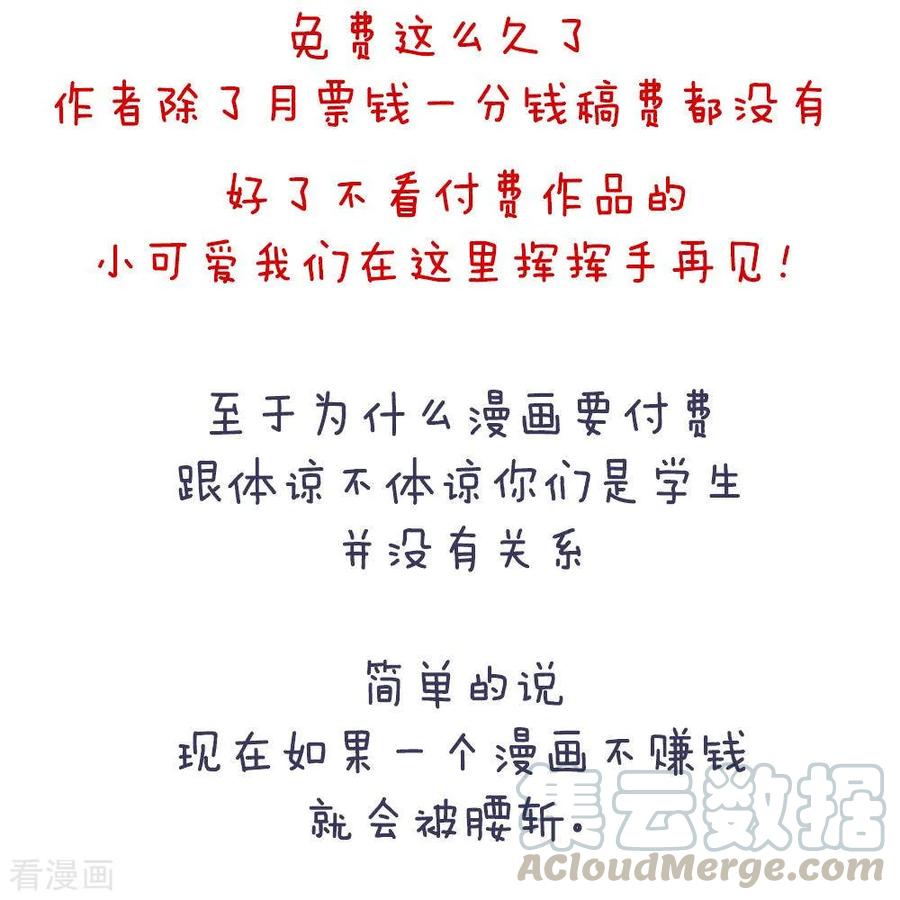 女帝的后宫生活漫画,付费公告5图