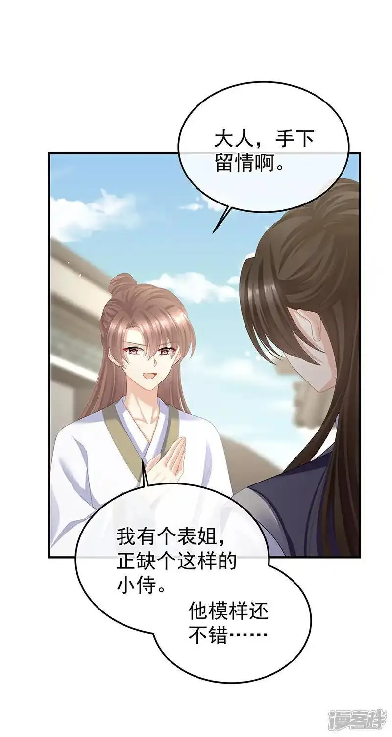 女帝的后宫生活漫画,第二季第34话 顶替承恩郎3图