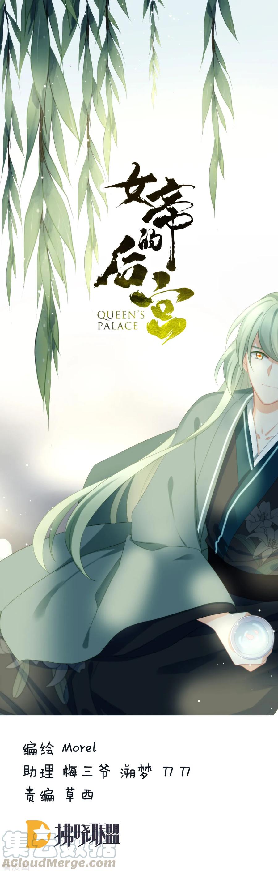 女帝的后宫小白结局漫画,第141话 婚前教育1图