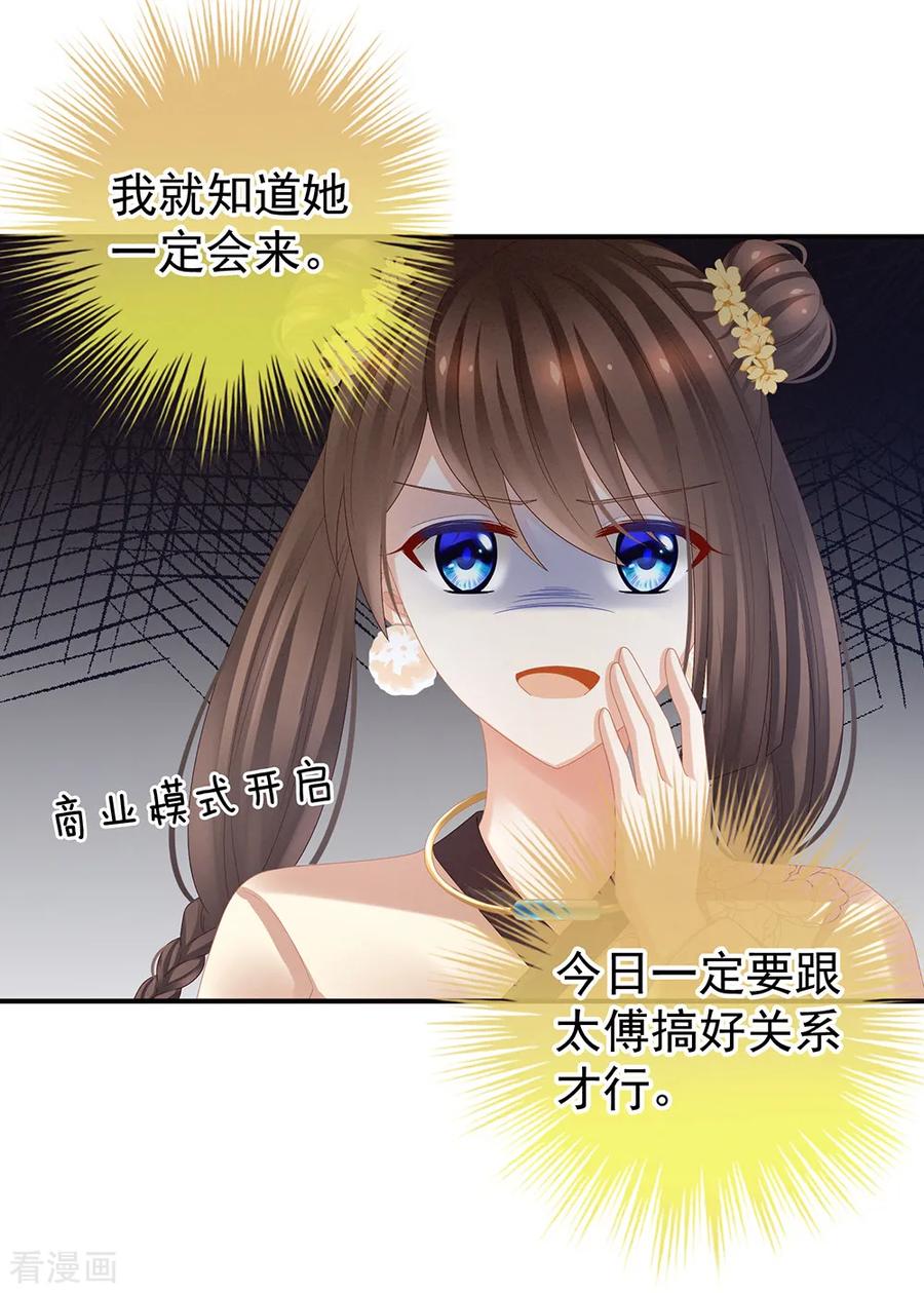 女帝的后宫免费阅读下拉式6漫画漫画,第32话 我的男人你也敢碰4图