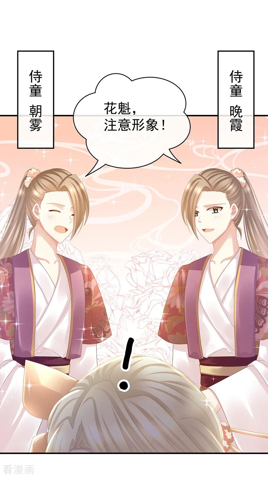 女帝的后宫酷漫屋漫画,第41话 我要做皇后！4图