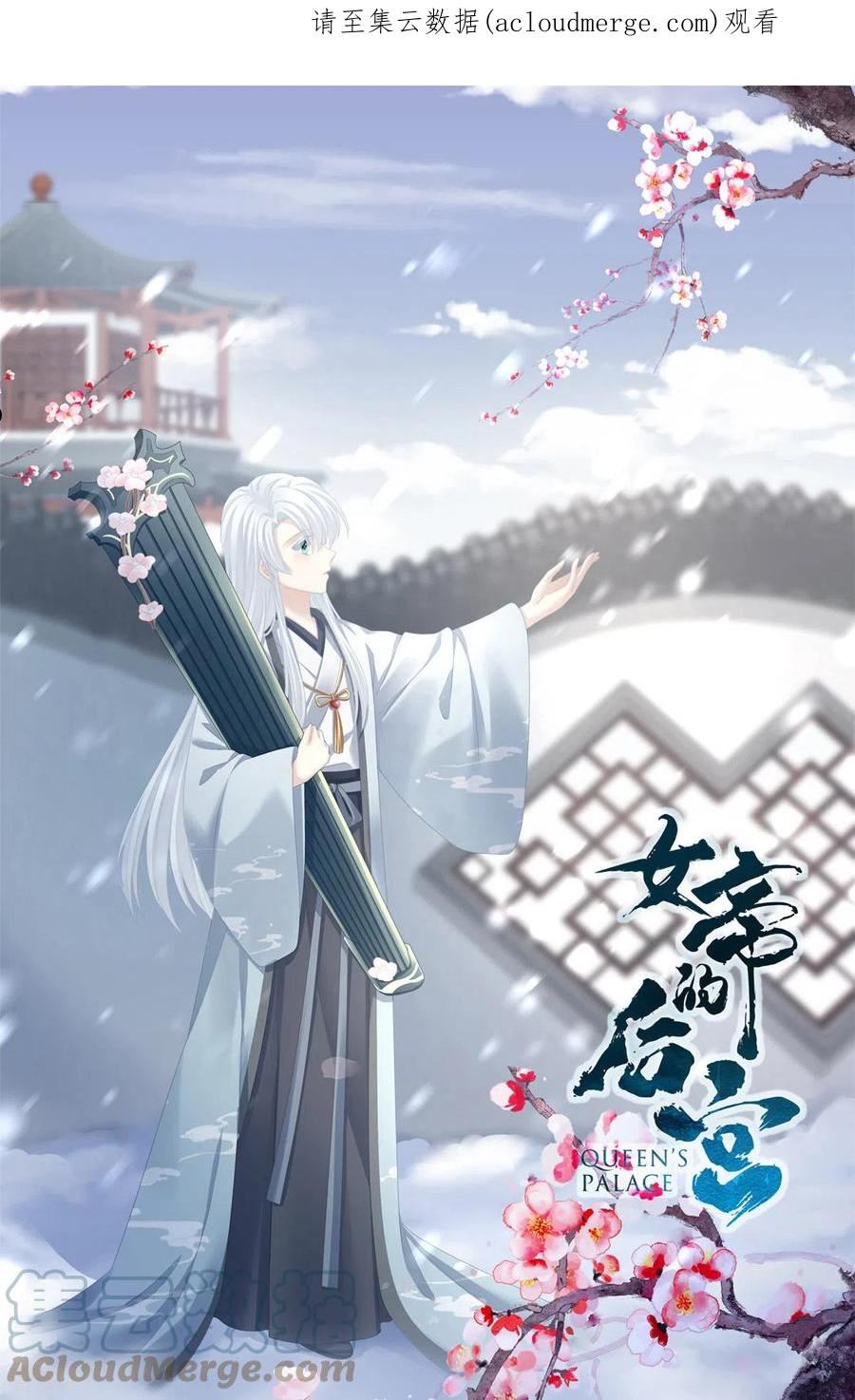 女帝的后宫免费阅读下拉式奇慢屋漫画,第343话 子欲养而亲不待1图