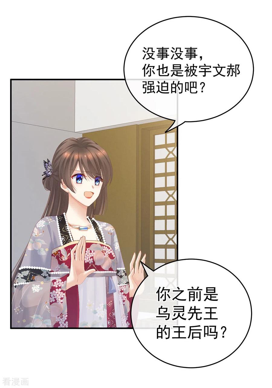 女帝的后宫酷漫屋漫画,第216话 在身上留下印记3图