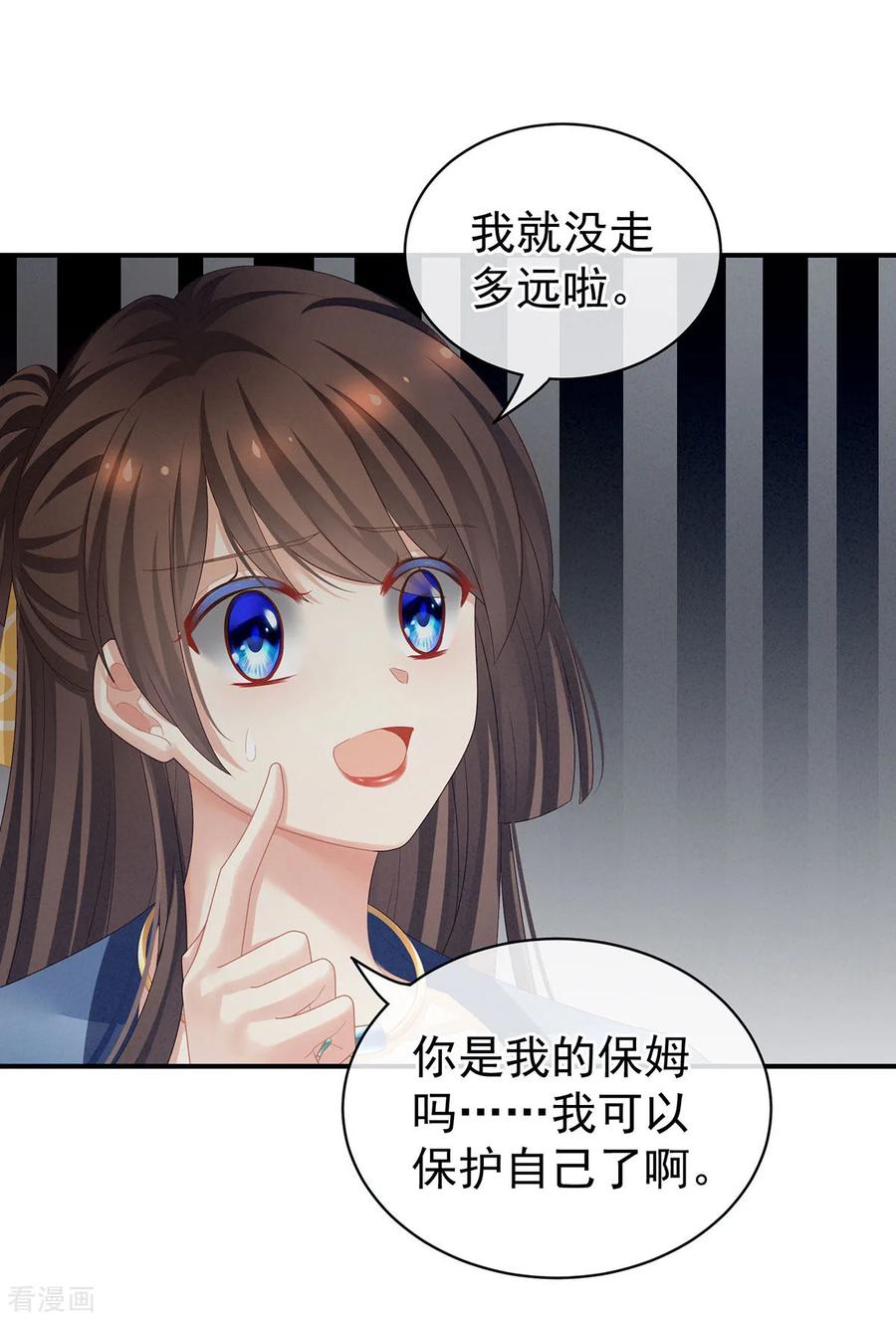 女帝的后宫免费阅读下拉式第二季漫画免费漫画,第96话 被窝暖好了！5图