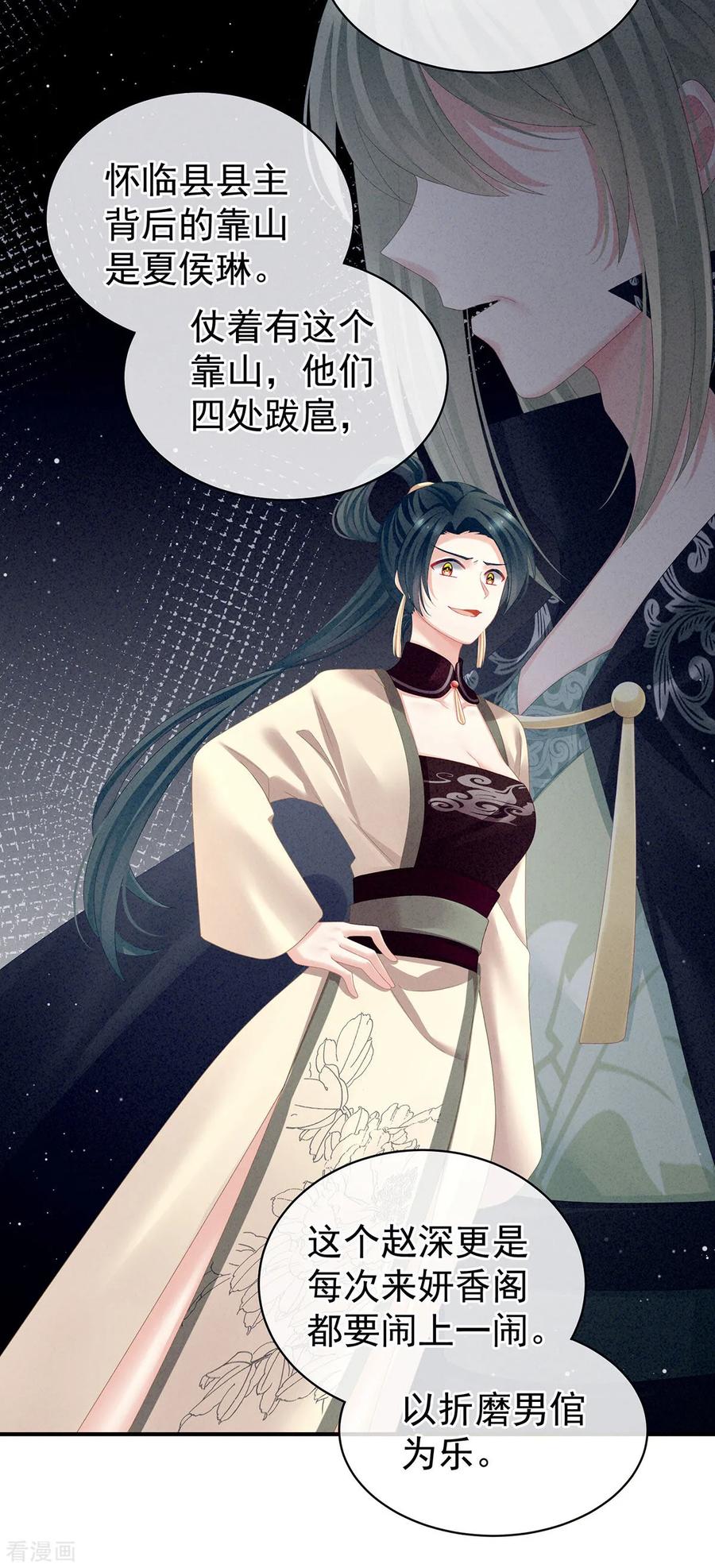 女帝的后宫免费观看漫画,第115话 疼吗？3图