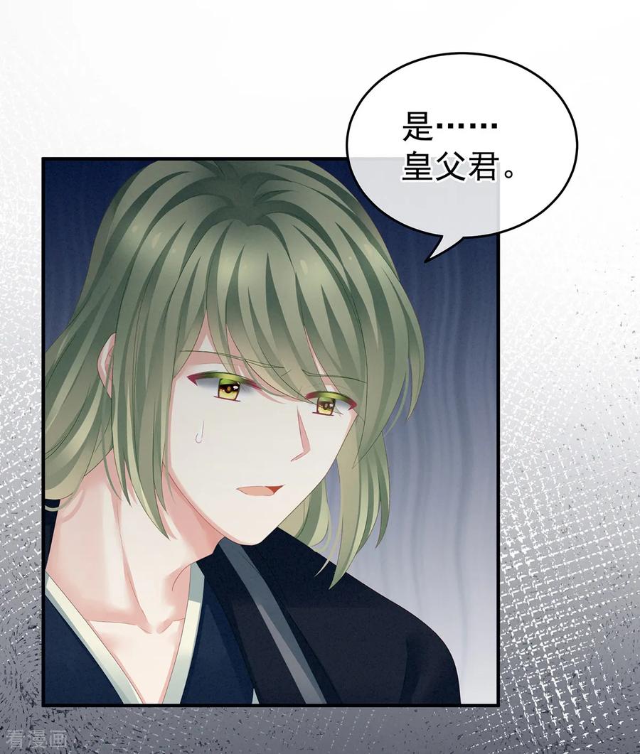 女帝的后宫2免费阅读下拉式奇漫屋漫画,第135话 刁难3图