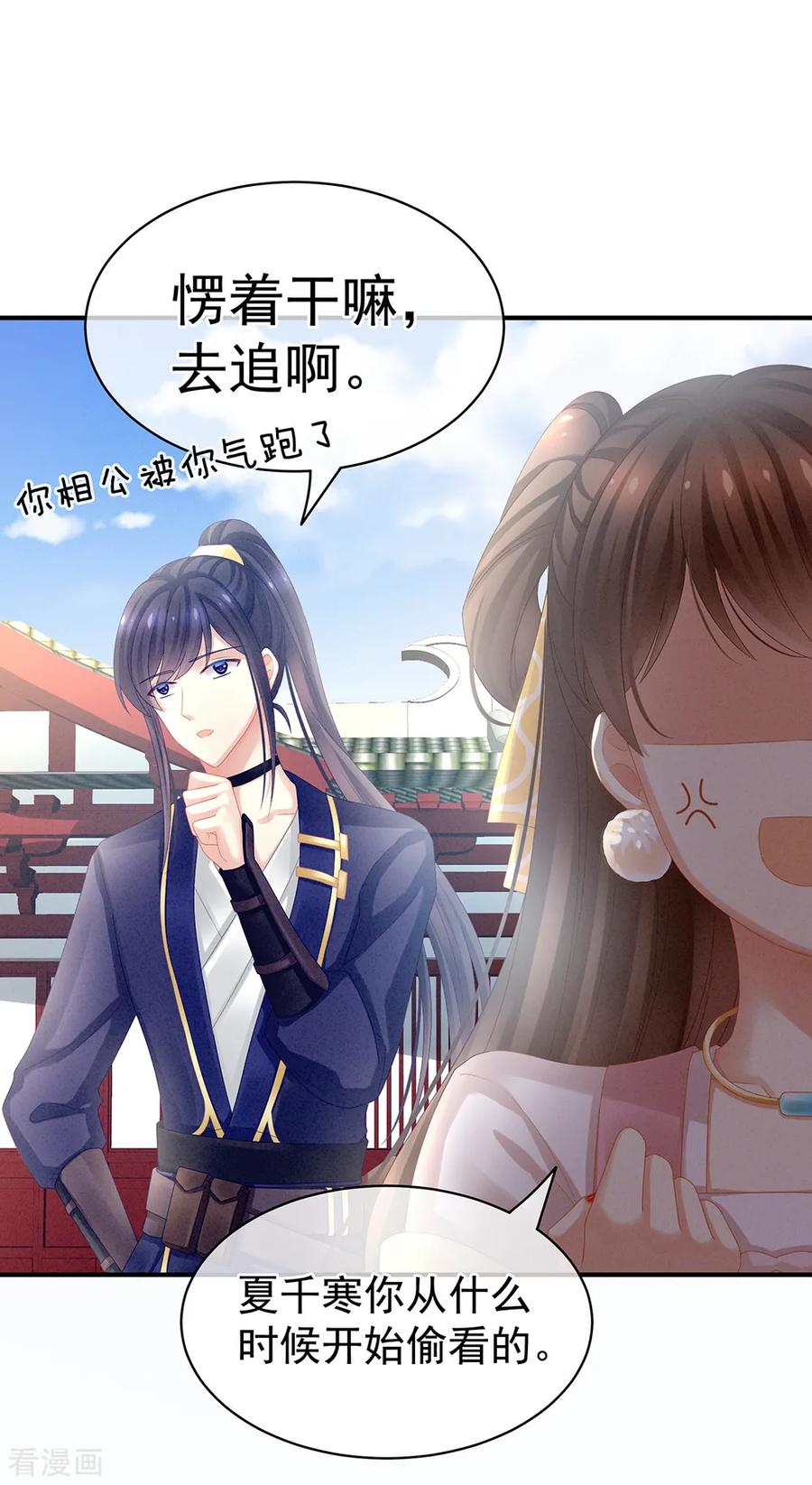 女帝的后宫免费漫画漫画,第18话 心肝小宝贝3图