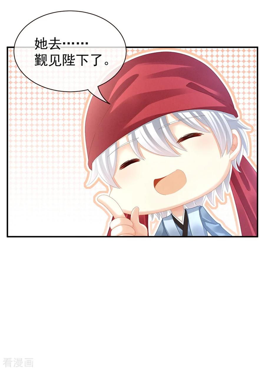 女帝的后宫漫画下拉式漫画,第24话 啪啪打她脸3图