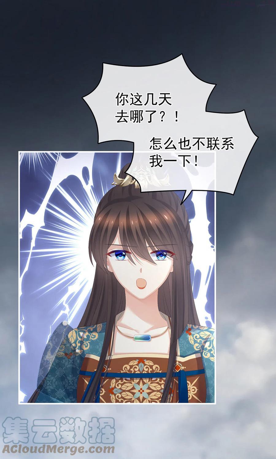 女帝的后宫免费阅读下拉式酷漫屋漫画,第303话 我没有家了3图