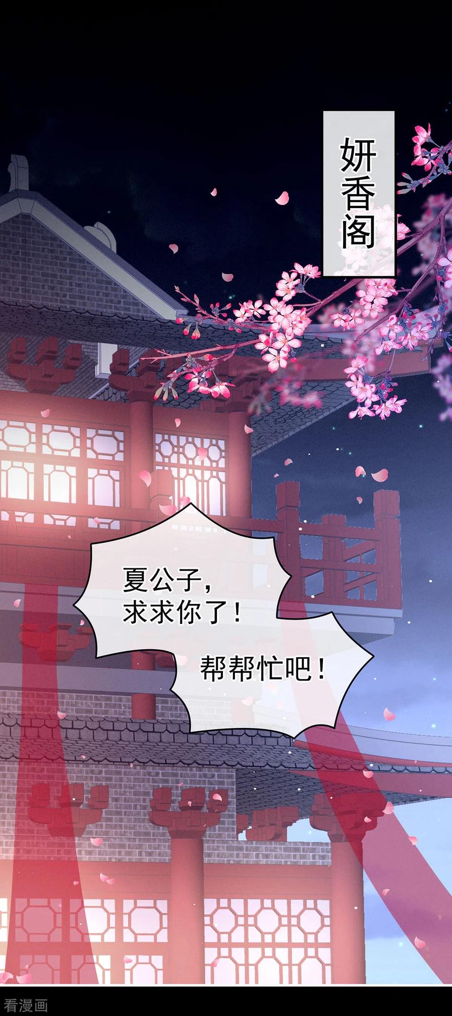 女帝的后宫免费阅读下拉式包子笔趣阁漫画,千寒番外 惊鸿花魁2图