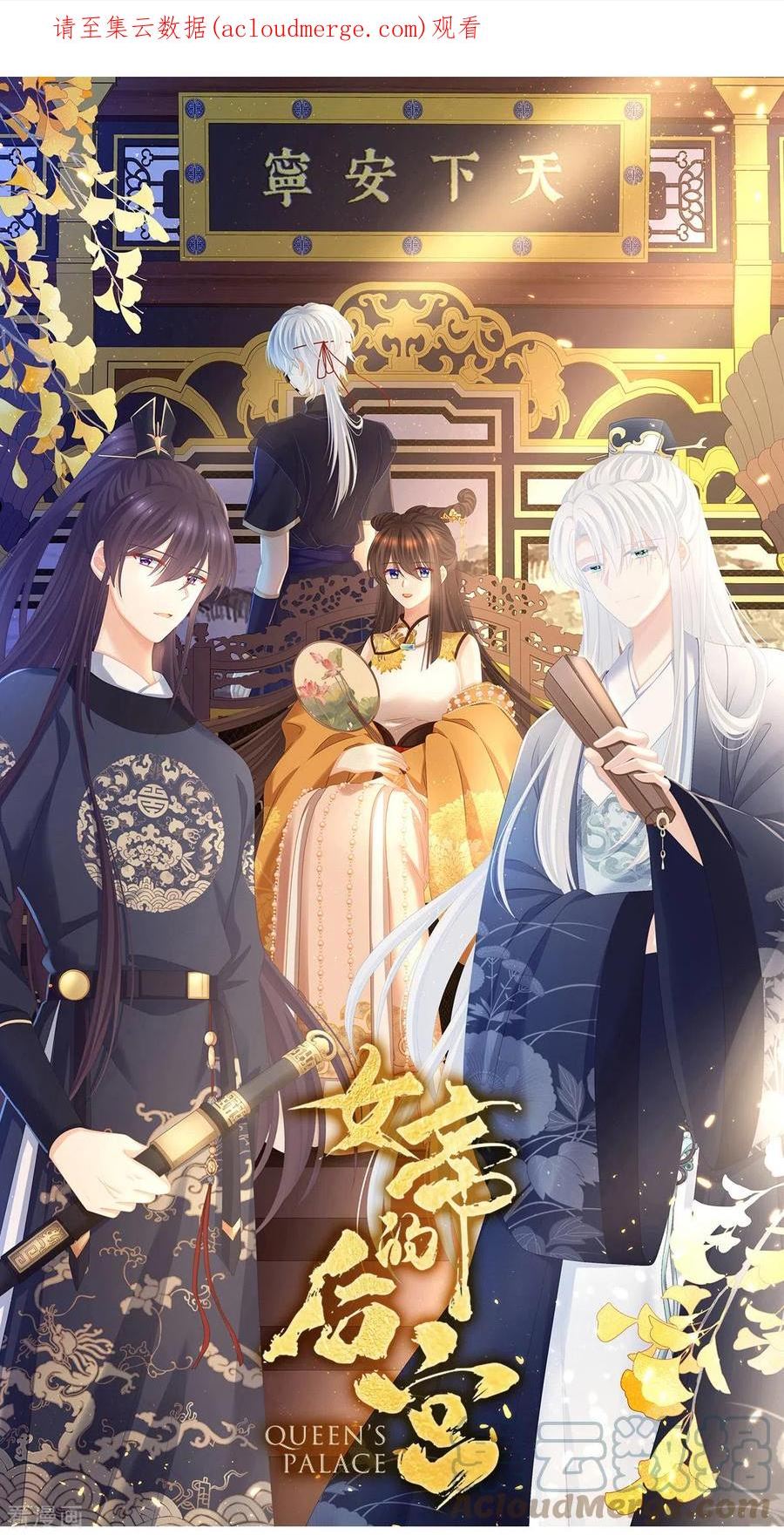 女帝的后宫结局是什么漫画,第334话 宁王夫李若云1图