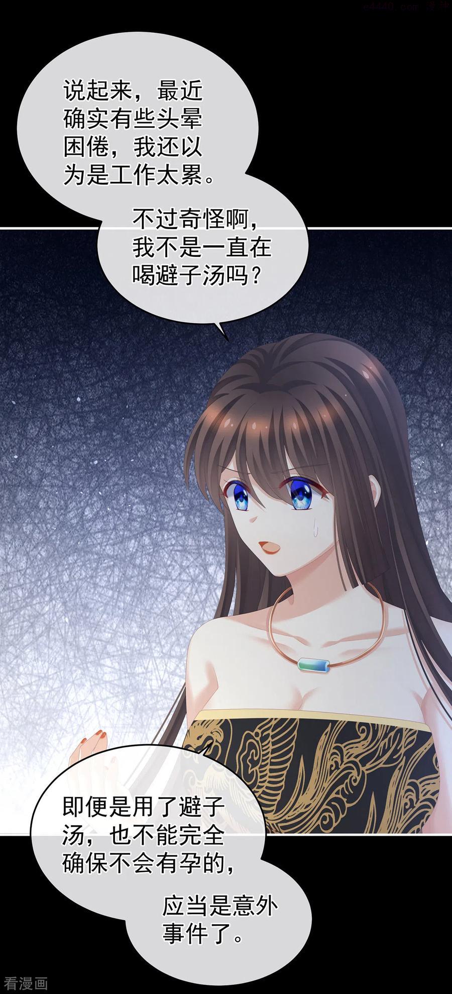 女帝的后宫免费观看完整版漫画,第284话 有孕5图