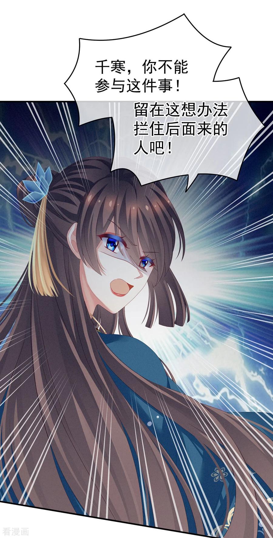 女帝的后宫免费观看完整版漫画,第155话 绝情4图
