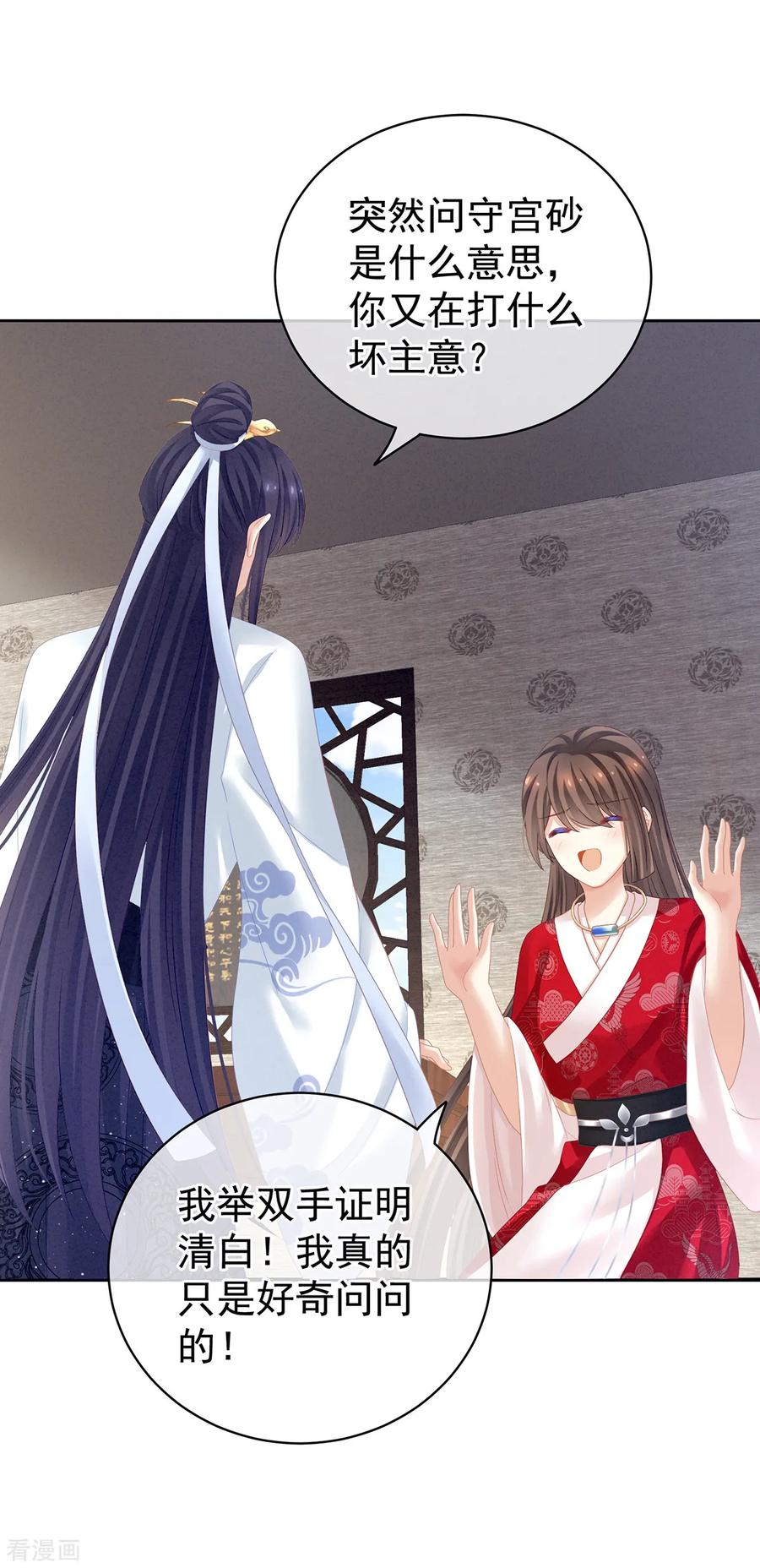 女帝的后宫免费观看完整版漫画,第126话 不听话就弄痛你5图