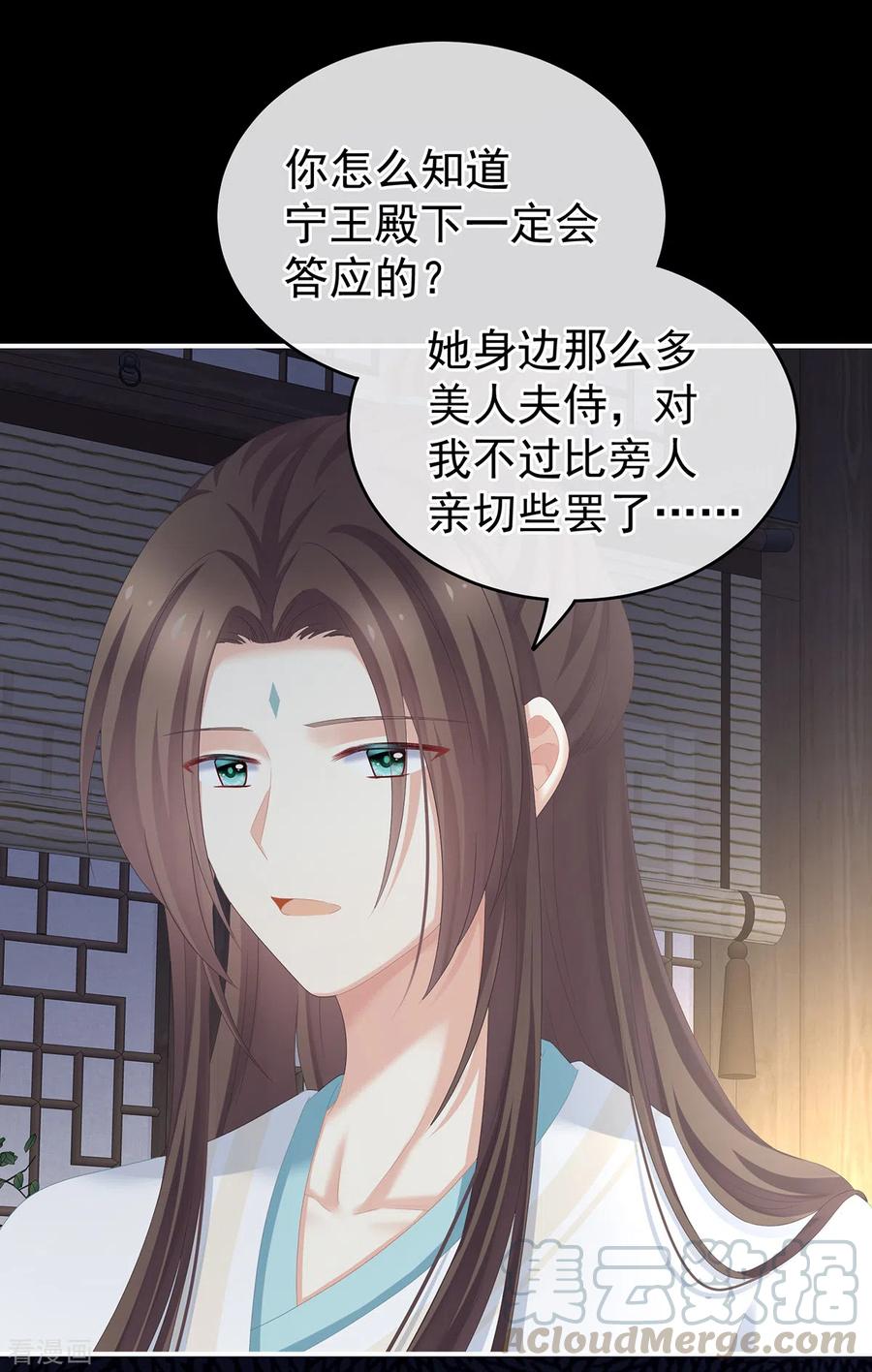 女帝的后宫2免费阅读下拉式奇漫屋漫画,第247话 惊变4图