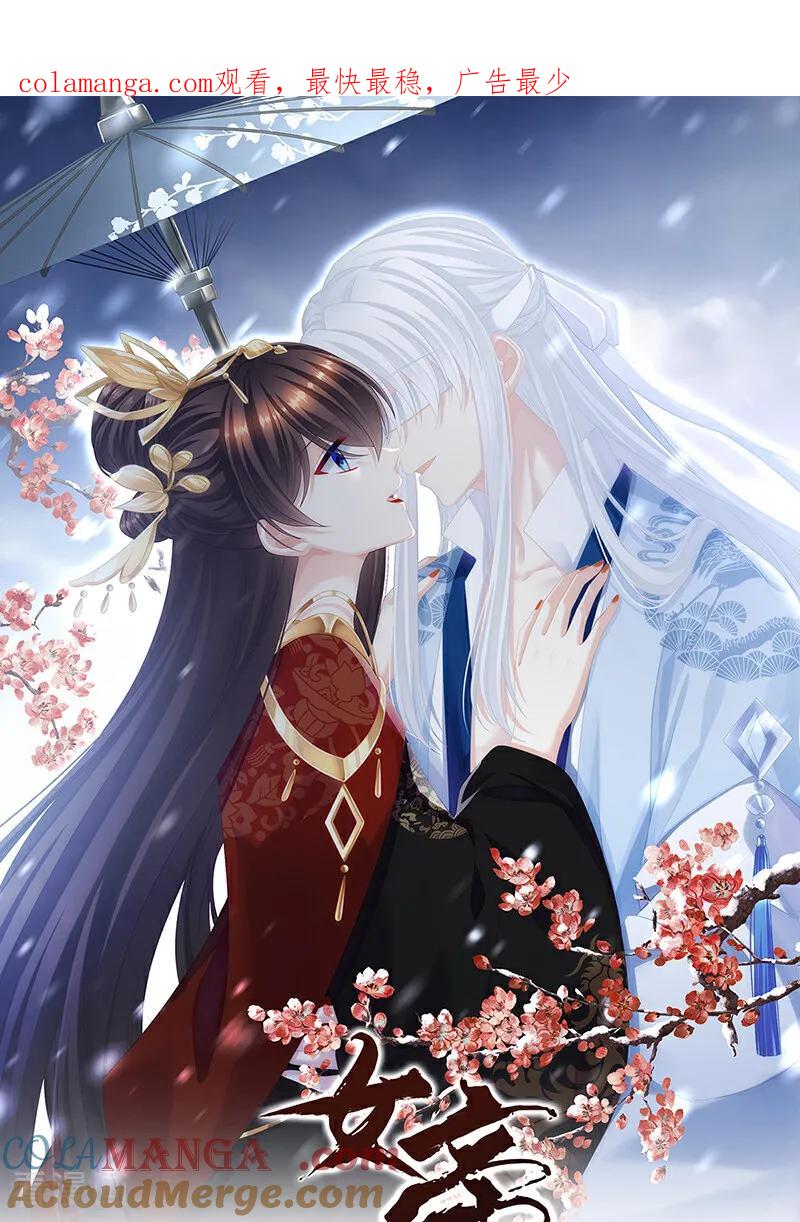 女帝的后宫第二季全集免费下拉式漫画,二季第95话 我会为你，长命百岁1图