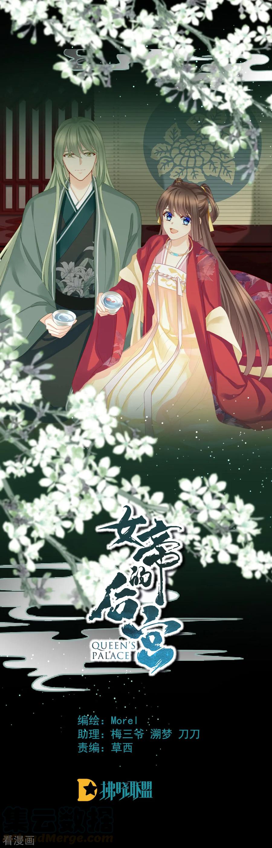 女帝的后宫免费观看完整版漫画,第70话 你弄疼我了1图