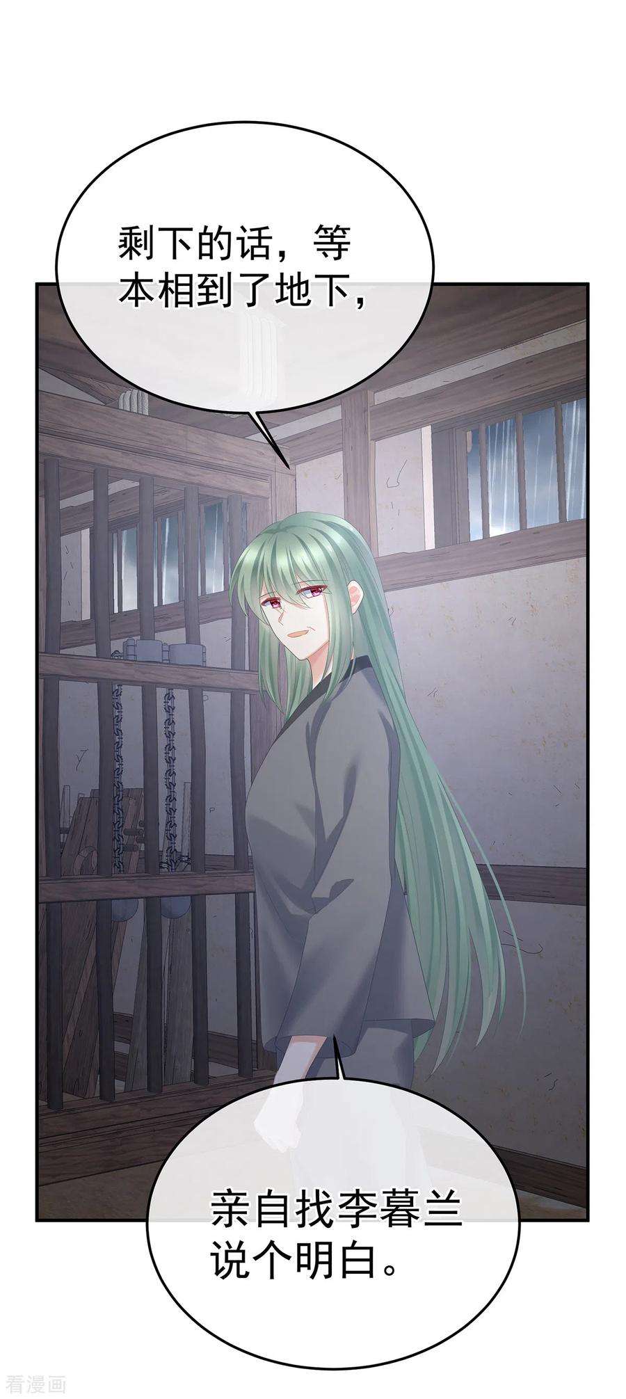 女帝的后宫动漫第一季漫画,第357话 赴刑3图