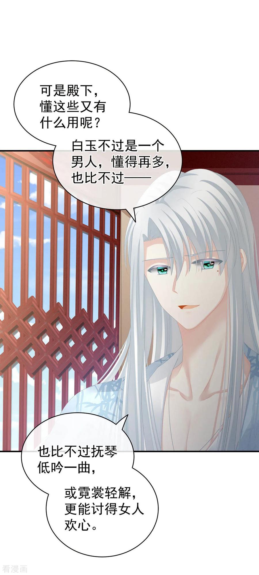 女帝的后宫漫画免费下拉式漫画,第88话 想要我的哪里？5图