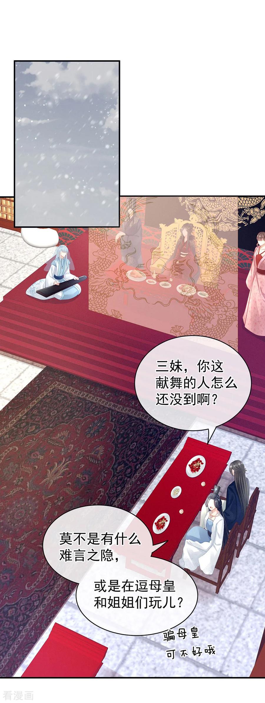 女帝的后宫动漫漫画,第66话 美人惊鸿舞3图