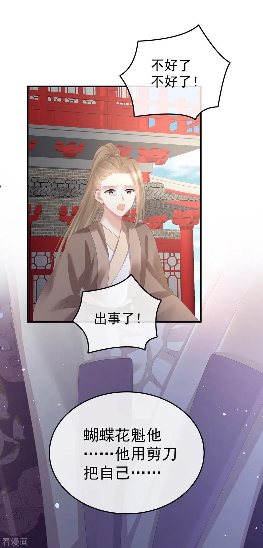 女帝的后宫免费阅读下拉式第二季漫画免费漫画,第364话 将自己献给皇上3图