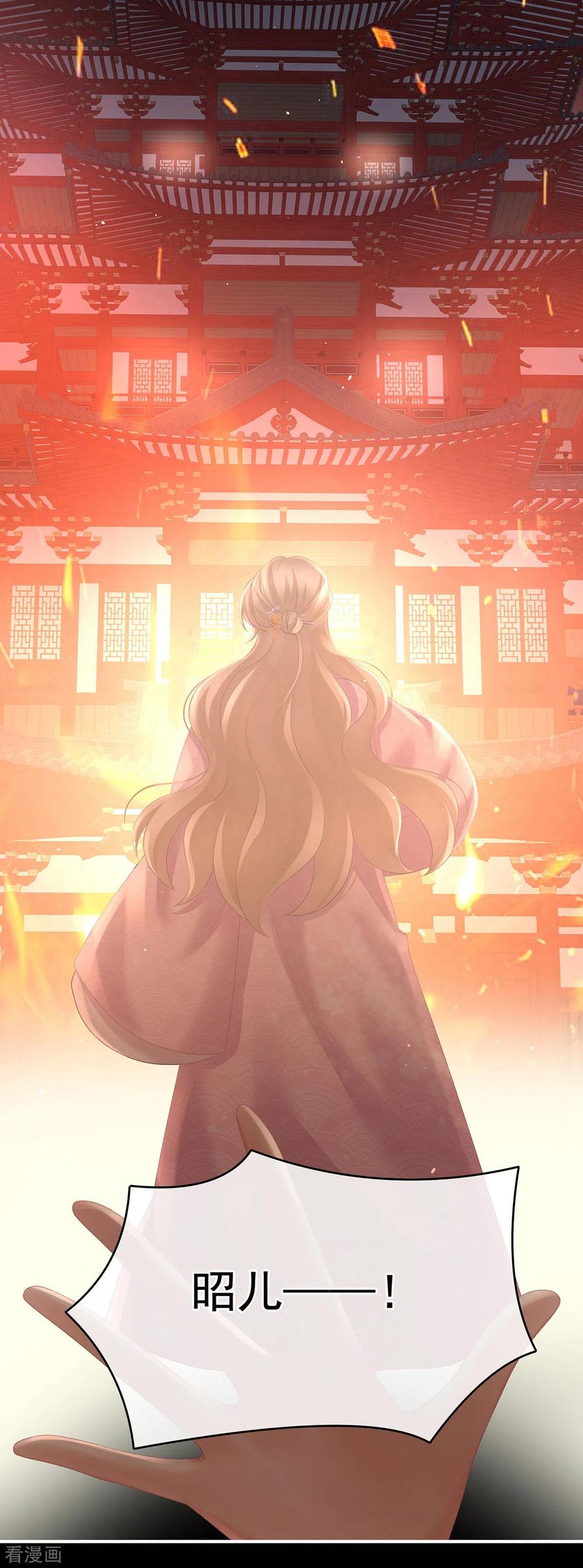 女帝的后宫生活漫画,第222话 飞蛾扑火5图