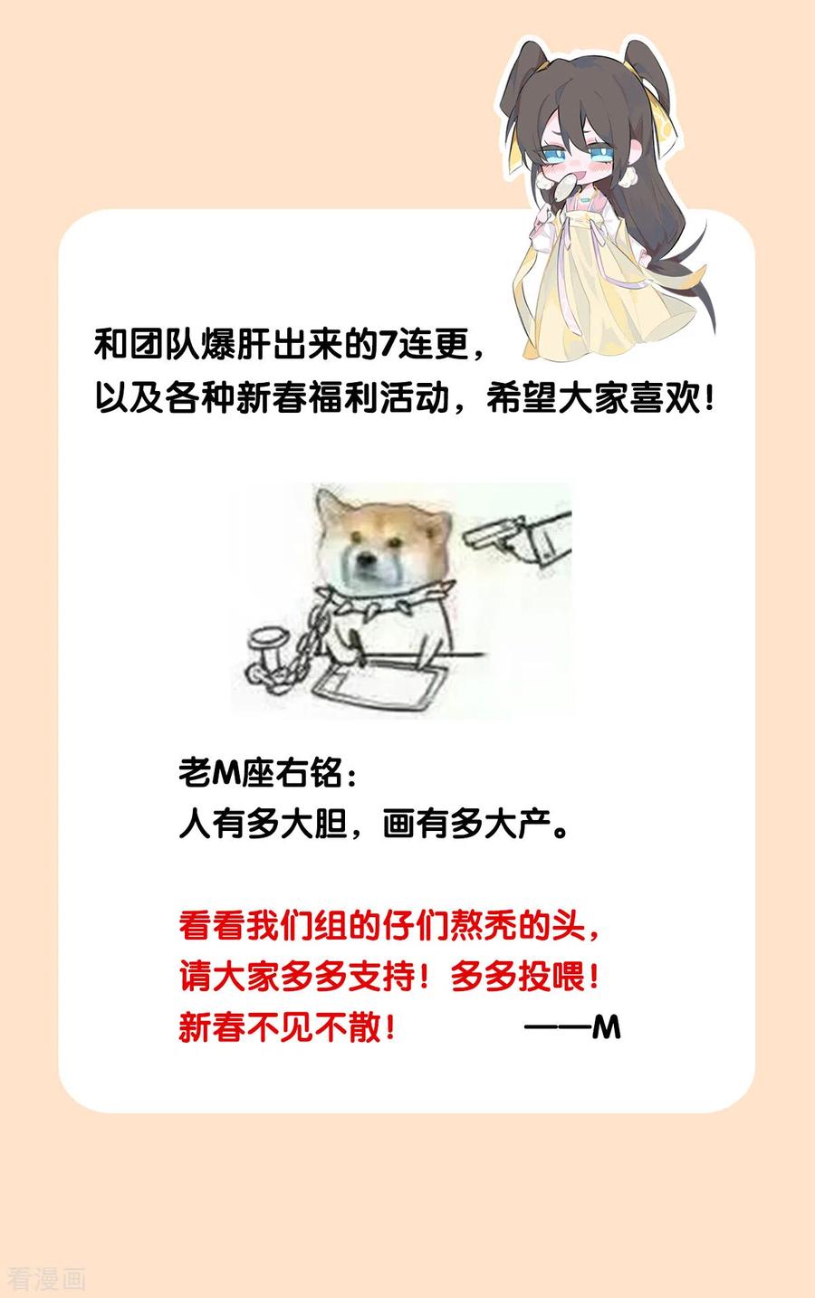 女帝的后宫免费阅读下拉式168漫画网漫画,通知1 新年连更通知4图