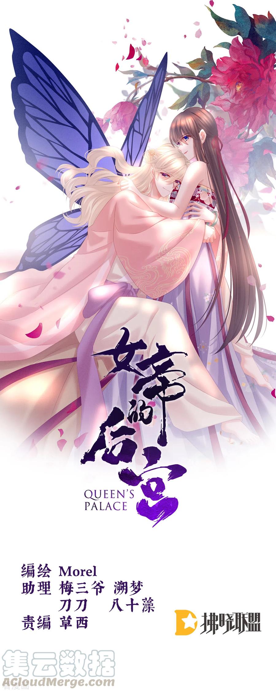 女帝的后宫酷漫屋漫画,第211话 殿下，太近了1图
