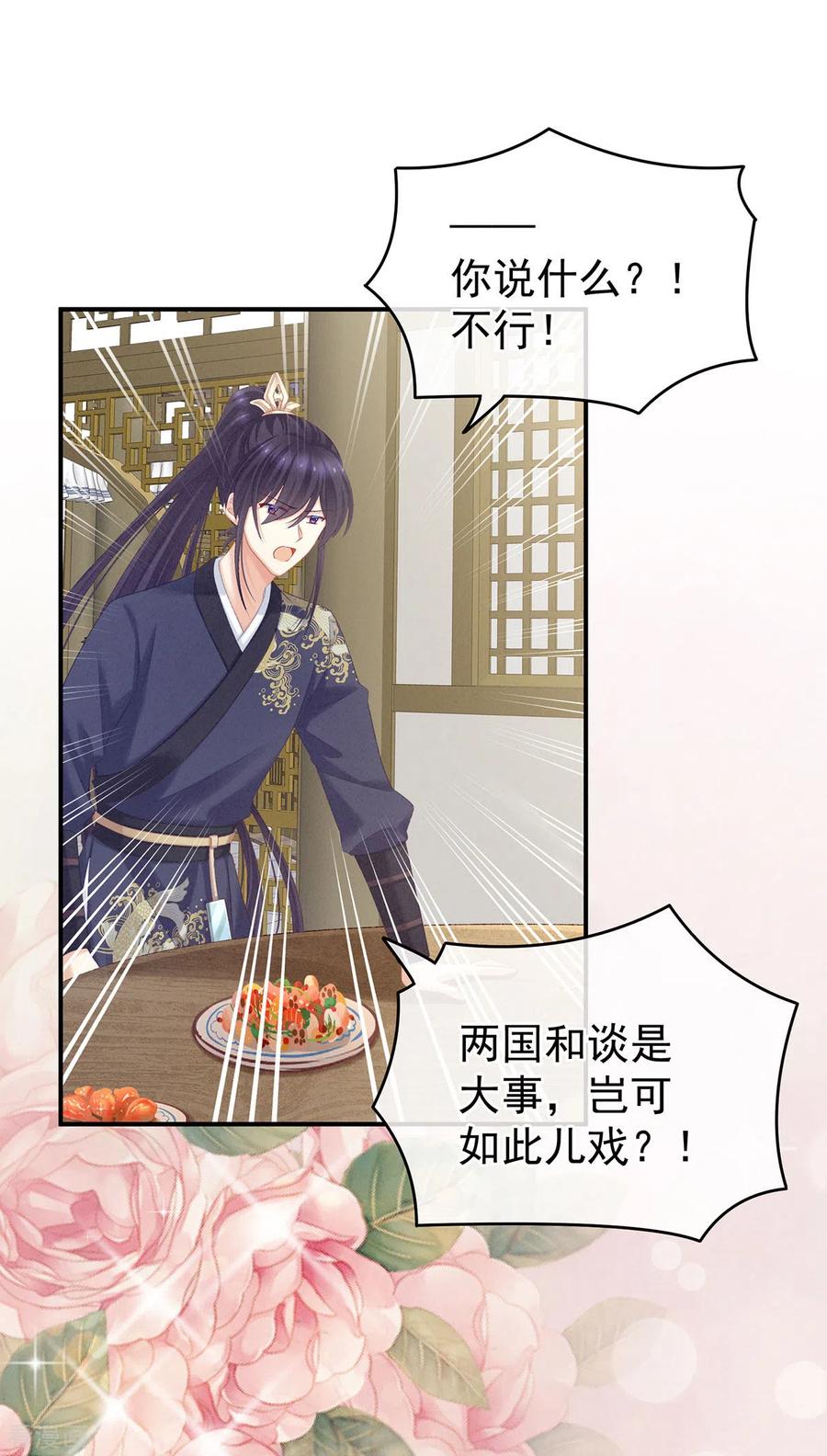 女帝的后宫酷漫屋漫画,第215话 乌灵第一美人王后2图