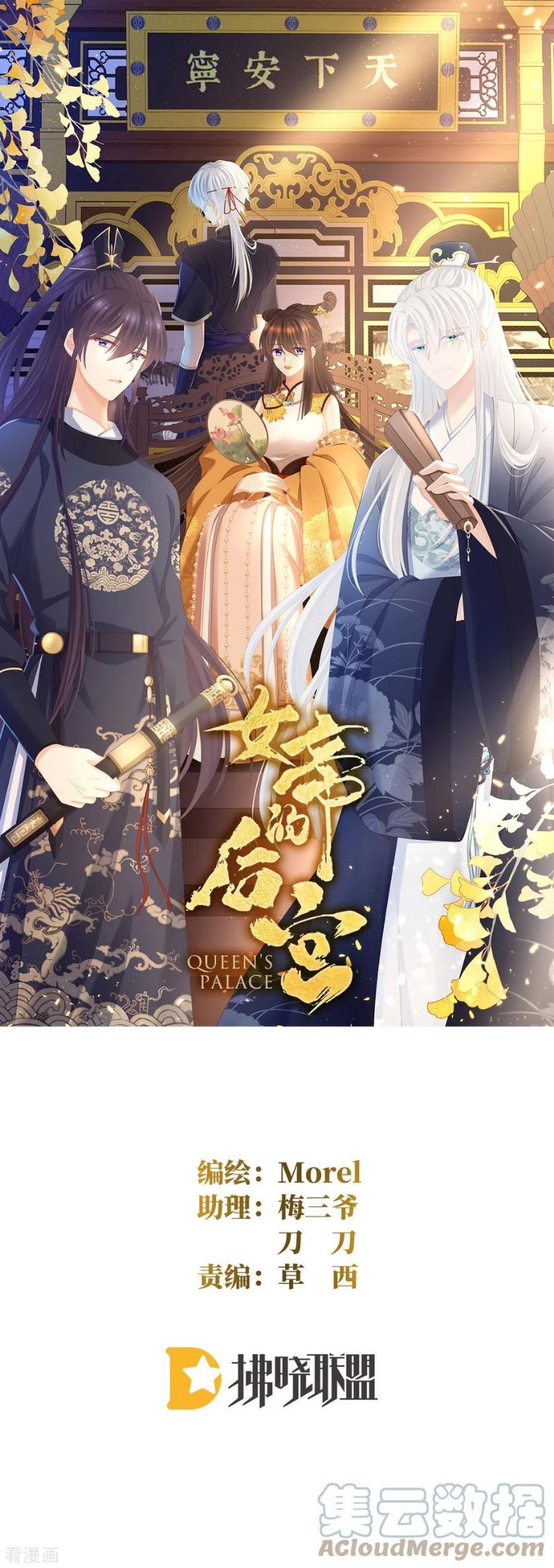 女帝的后宫最新免费漫画,第312话 童男综合症1图