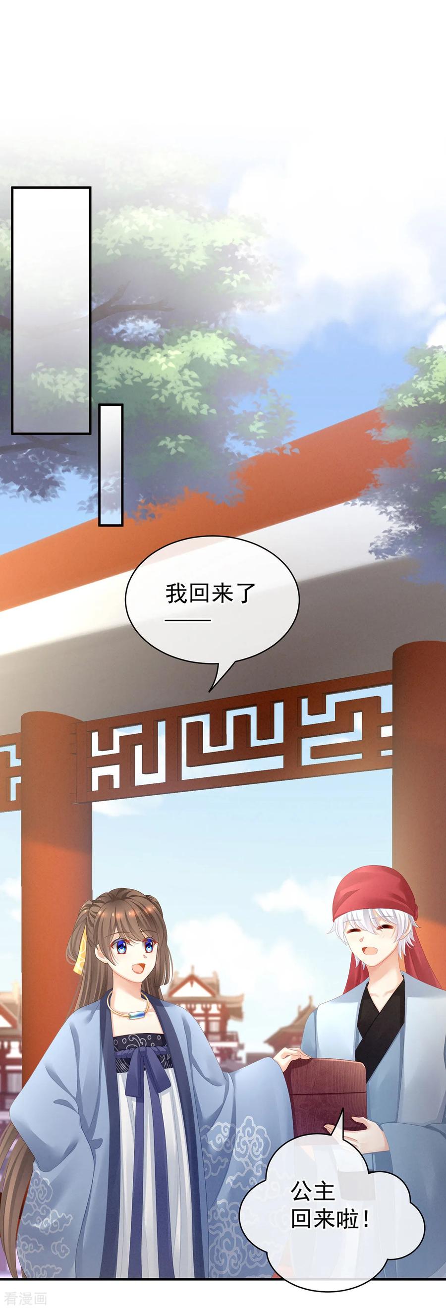 女帝的后宫免费阅读下拉式第二季漫画免费漫画,第96话 被窝暖好了！2图