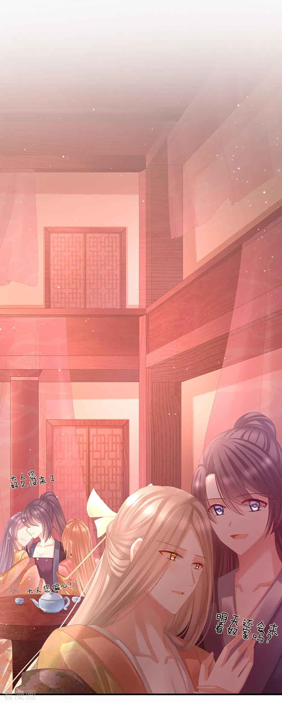 女帝的后宫免费阅读下拉式奇慢屋漫画,第39话 逛青楼了2图